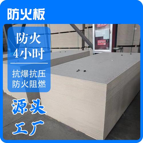 建筑无机防火板阻燃隔热防火封堵板材厂家批发无机防火木板材料