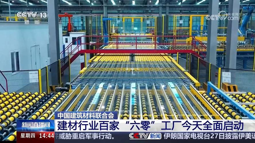 建材行业百家"六零"工厂全面启动《中国建筑材料行业高质量发展报告》