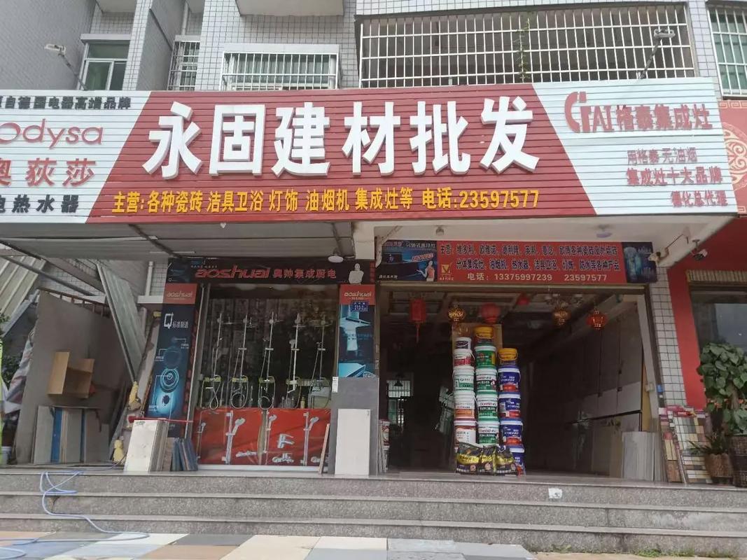 永固建材批发盛大搬迁至红星家世界109号 消防建筑材料一站式采购新地标