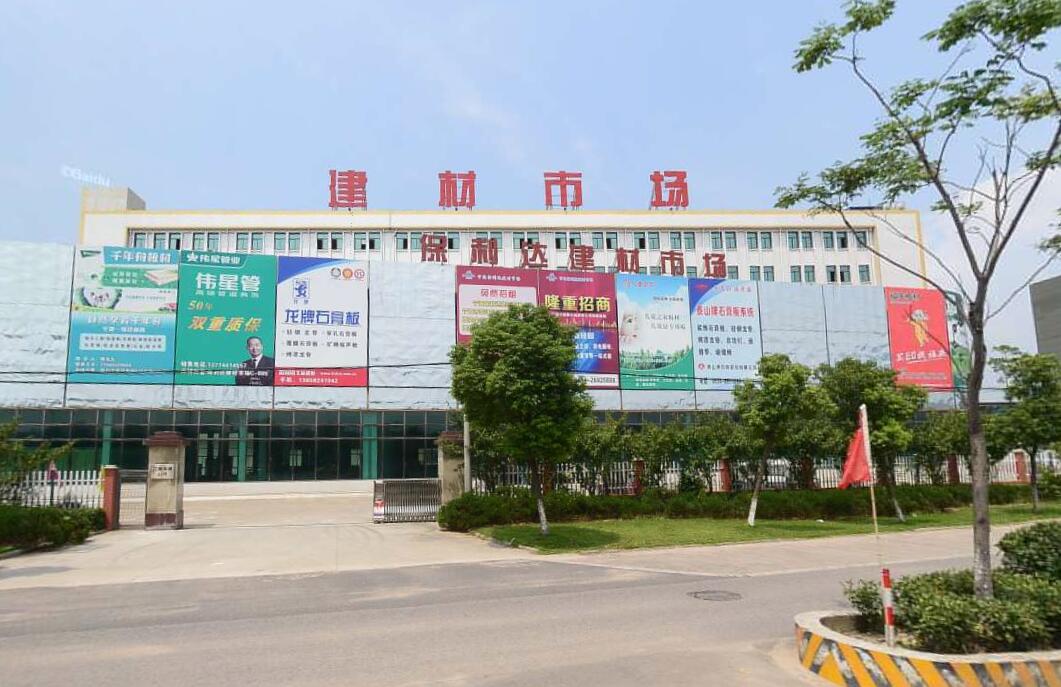 宁波保利达建材市场 建筑材料批发的优选之地